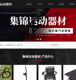 碳纤维制品