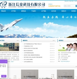 浙江信豪科技