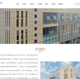 山东兴华半导体有限责任公司