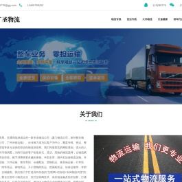 厦门物流公司