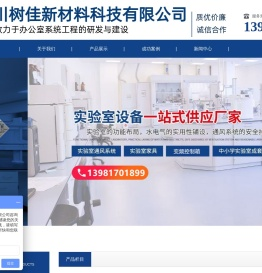 四川树佳新材料科技有限公司