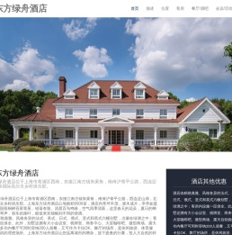 上海东方绿舟酒店【官方网站】