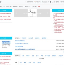 物理大世界