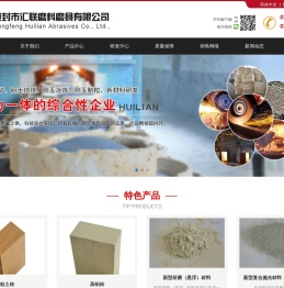 登封市汇联磨料磨具有限公司,登封汇联,汇联研磨,汇联磨具磨料,登封磨料,结晶磨料,陶瓷磨料