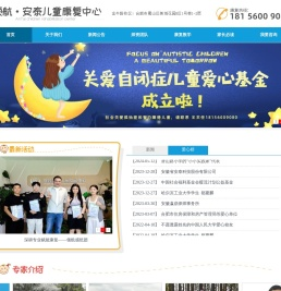 领航·安泰儿童康复中心