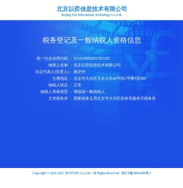 北京以弈信息技术有限公司