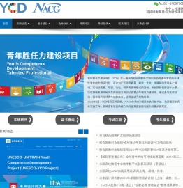NACG专业人才测评工程