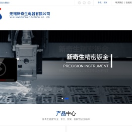 无锡新奇生电器有限公司