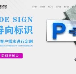 青岛标识标牌