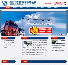 常熟市宁辉物流有限公司