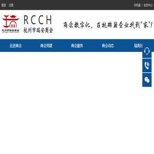 杭州市瑞安商会