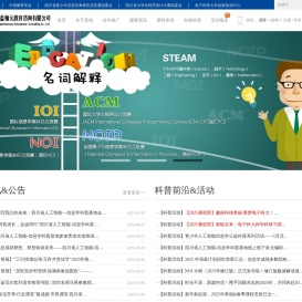 成都星蓝翰元教育咨询有限公司（四川省青少年信息学科普基地）