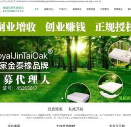泰国皇家金泰橡乳胶