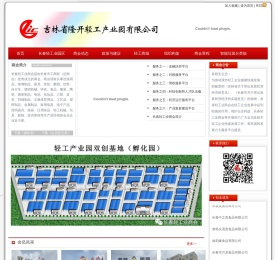 工商联长春轻工业商会