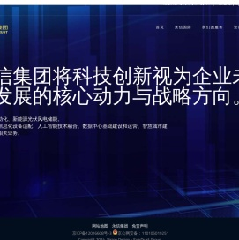 永信国际投资（集团）有限公司