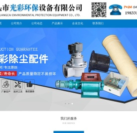泊头市光彩环保设备有限公司