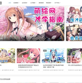 萌绘