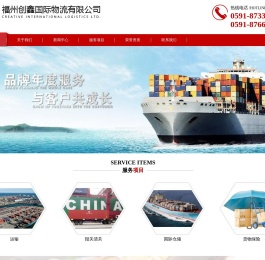 福州创鑫国际物流有限公司