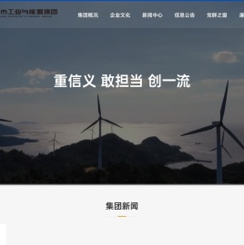 温州市工业与能源集团