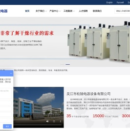 吴江市松陵电器设备有限公司