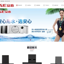 中山市安心生活电器有限公司