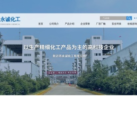 新沂市永诚化工有限公司