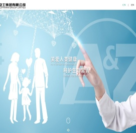 安士集团有限公司