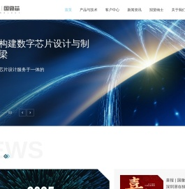 深圳国微芯科技有限公司