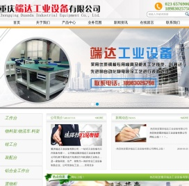 重庆端达工业设备有限公司