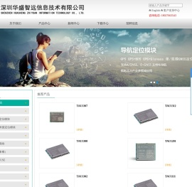 深圳华盛智远信息技术有限公司