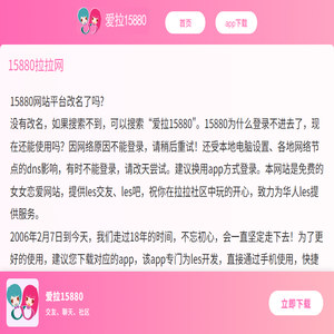 les交友
