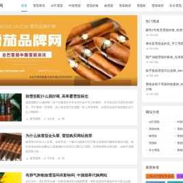 古巴雪茄品牌中国雪茄价格抽雪茄