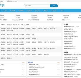 职场辞典
