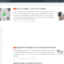 SEITZ电磁阀