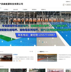 广西南宁洪森能源科技有限公司