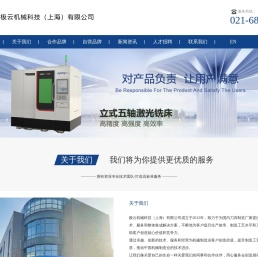 极云机械科技（上海）有限公司