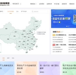 会计继续教育