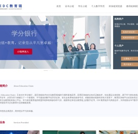 教育区块链学分银行在线教培系统