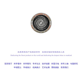 世界科学