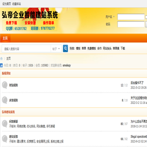 弘帝企业智能建站系统交流平台