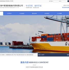 连云港中富国际船舶代理有限公司
