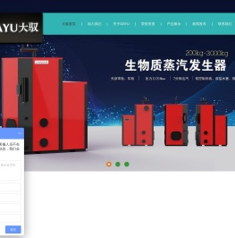 生物质热水炉,生物质热风炉,生物质炊事灶,生物质蒸汽锅炉,全自动变频煤炉,生物质蒸汽发生器