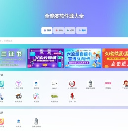 全能签软件源大全