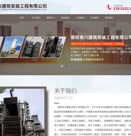 德阳常兴建筑安装工程有限公司