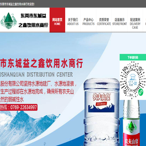 东莞桶装水批发,东莞农夫山泉连锁,莞城送水店,莞城桶装水批发
