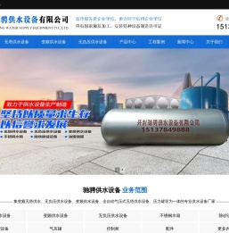 变频恒压供水设备