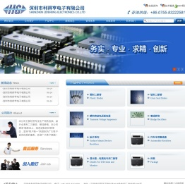 深圳市利得亨电子有限公司