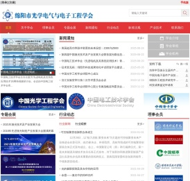 绵阳市光学电气与电子工程学会
