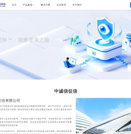 中诚信征信有限公司