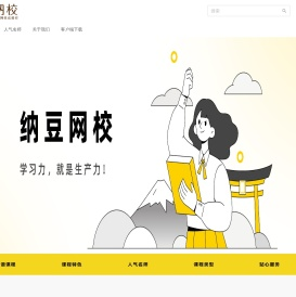 纳豆日语,在线学日语,纳豆网校